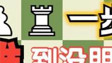 【趣味习题】真的会有你做不出来的一步杀吗（第71期） #国际象棋  #象棋  #桌游  #游戏  #