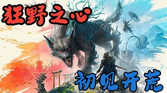 狂野之心初見(jiàn)實(shí)況互動(dòng)點(diǎn)播直播_狂野之心初見(jiàn)實(shí)況視頻直播 - 虎牙直播