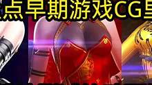 盘点早期蝴蝶被删减的神秘画面！ 让我猜猜老玩家有几位？
 # #Cf手游 #穿越火线手游  #cf手