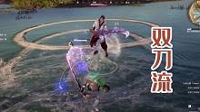 ⚡在？进来学习双刀流！⚡