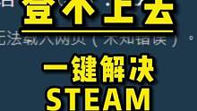 好消息：更新了！坏消息：连不上了。Steam19号的更新之后又出现大面积失联，只能说是更的很好，下次