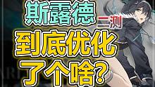 斯露德二测怎么了？二次元3D空战射击手游现状，带你云游斯露德