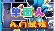 太空行动31：单面人之入门试炼 #太空行动 #太空杀 #supersus #影子大哥