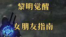 黎明觉醒新手上手指南 适合建建房子#黎明觉醒 #黎明觉醒生机 #黎明觉醒手游