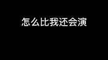 加鸡腿#向光成长
