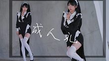 喂！快进来接受臭脸修女的审判   ｜成人礼｜