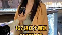 湛江小姐姐 好有趣噢！#街头采访 #有趣的灵魂 #是你的理想女朋友吗