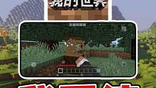 我的世界手游真的有人会玩？我不信！MC绝对是我见过最难游戏 #我的世界