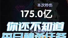还不知道怎么做每日秒伤任务？我教你啊 #游戏 #我的勇者