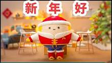 《蛋仔家新年夜》萌出天际的羊毛毡动画#蛋仔派对 #新年快乐 #eggy爱挤 ##这也太可爱了吧  #