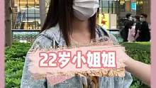 小姐姐好可爱#街头采访 #脱单 #深圳