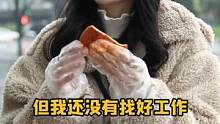 当大家都说工资低、工作不好找的时候，这个事情可能是真的！#街拍 #街访 