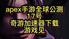 #apex手游