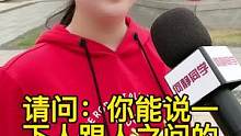 人跟人之间的关系～
