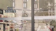 法国巴黎。这就是文化传播的力量吗