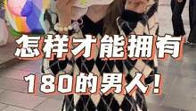 怎样才能拥有180的腹肌男！#宁波 #脱单 #街头采访 #好看的小姐姐 