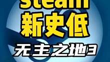 steam《无主之地3》新史低，还有三款游戏周末畅玩，这周末有的玩了#steam游戏 #单机游戏 #