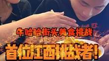 江西和湖南究竟哪一个地方更能够吃辣...#螺蛳粉一口就上头 #街头挑战#美食推荐官 