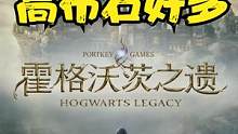 白金攻略女巫师《霍格沃茨之遗》8.支：高布石好多 霍格沃茨遗产 #steam游戏 #游戏实况 #主机