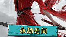 让外国主播学中文也要玩的游戏，究竟是什么？#永劫无间 #彭昱畅 #pdd