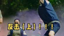 反击篇里最燃的一段（上）受不了了！
#飞越13号房 #燃 #直播