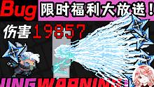 元气骑士：限时福利大放送！电弧手里剑最猛的一次？投掷武器Bug实战