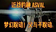 【梦幻联动】近战顶级T0武器，毛军特种部队专用   逃离塔科夫