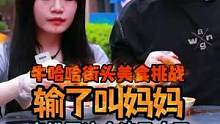 到底是成为十三姨，还是成为妈妈？？ "#吃辣条挑战 #暴辣鱼尾
