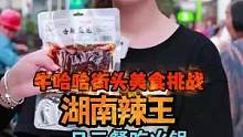 湖南辣王 一日三餐吃火锅，看你们谁还敢取我们湖南媳妇  #挑战 #爆辣鱼尾 