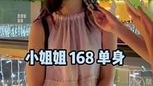 168的单身小姐姐#街头采访 #脱单 #广州