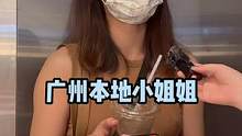 广州小姐姐
#街头采访 #广州 #脱单 