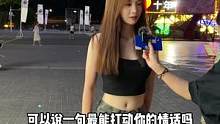 说一句最能打动你的情话吧#情话 #街访 #不夜重庆