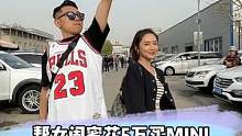 帮女闺蜜花5万买MINI，最后结果出乎意料... 
