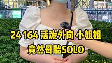 小姐姐竟然母胎SOLO！！！#街头采访 #街访 #脱单 #万万没想到 