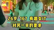 很有趣的IT的小姐姐，她说广东女生要求不高#广州 #小姐姐 #接访