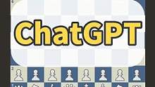 苏苏和ChatGPT机器人下了盘棋，结果它犯规了 #国际象棋 #ChatGPT
