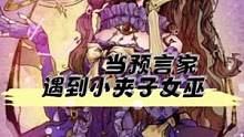 当预言家遇到了小夹子女巫笑死我了#狼人杀 #狼人杀直播 #狼人杀经典名局 #狼人杀官方