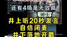 大花骑士永不断剑 不接受任何反驳！#狼美人骑士 #狼人杀直播 