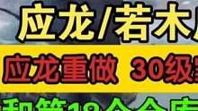 【妄想山海】2.22正式服更新 白嫖40化育丹活动 新【初春草木】挖宝 应龙/若木皮肤  周礼包焕新