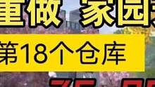 【妄想山海】2.21先锋服更新 三期基金来袭！应龙重做 家园开放30级 庭院结构+第18个仓库  组