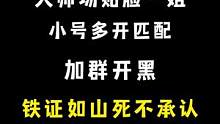 某音主播大师场贴脸一姐 狸花猫 在铁证如山面前耍无赖，在官方群被数十位主播联合声讨，然后打起了感情牌