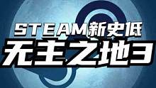 上号上号Steam新史低《无主之地3》#Steam游戏 #单机游戏 #主机游戏 #无主之地3 #游戏