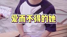 男人错过了爱而不得的她，就会变得将就吗？#街头采访 #随拍