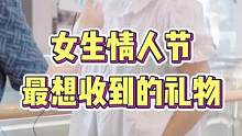 女孩子想要的礼物，包包手表，房子车子，也有可能是一本书#街头采访 #暖心瞬间 