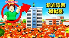 想要玩好roblox熔岩灾害模拟器就必须拥有神器“香蕉”
