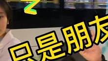 我们只是朋友！ #搞笑 #英语 #街访 #颜值 #可爱 #内容过于真实 #一定要看到最后 #反转 #