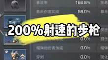 明日之后：当步枪射速突破200% #明日之后第四季 #寻找网易创作匠