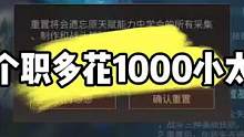 明日之后：再生者转职多花了1000小太阳 #明日之后 #明日之后第四季