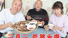 二月二龙抬头，去市场花70买8斤猪头，回家先卤后熏，吃到嘴流油