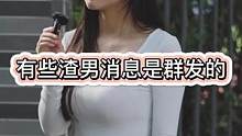 遇到有的渣男钓鱼，消息群发#街头采访 #美女 #颜值 #街访 #女神